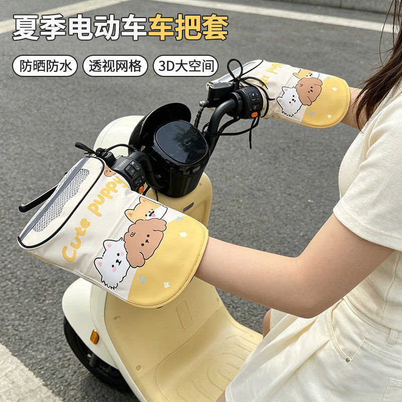 夏季电动车防晒手套电摩托车手把套遮阳挡风防水防紫外线护手罩