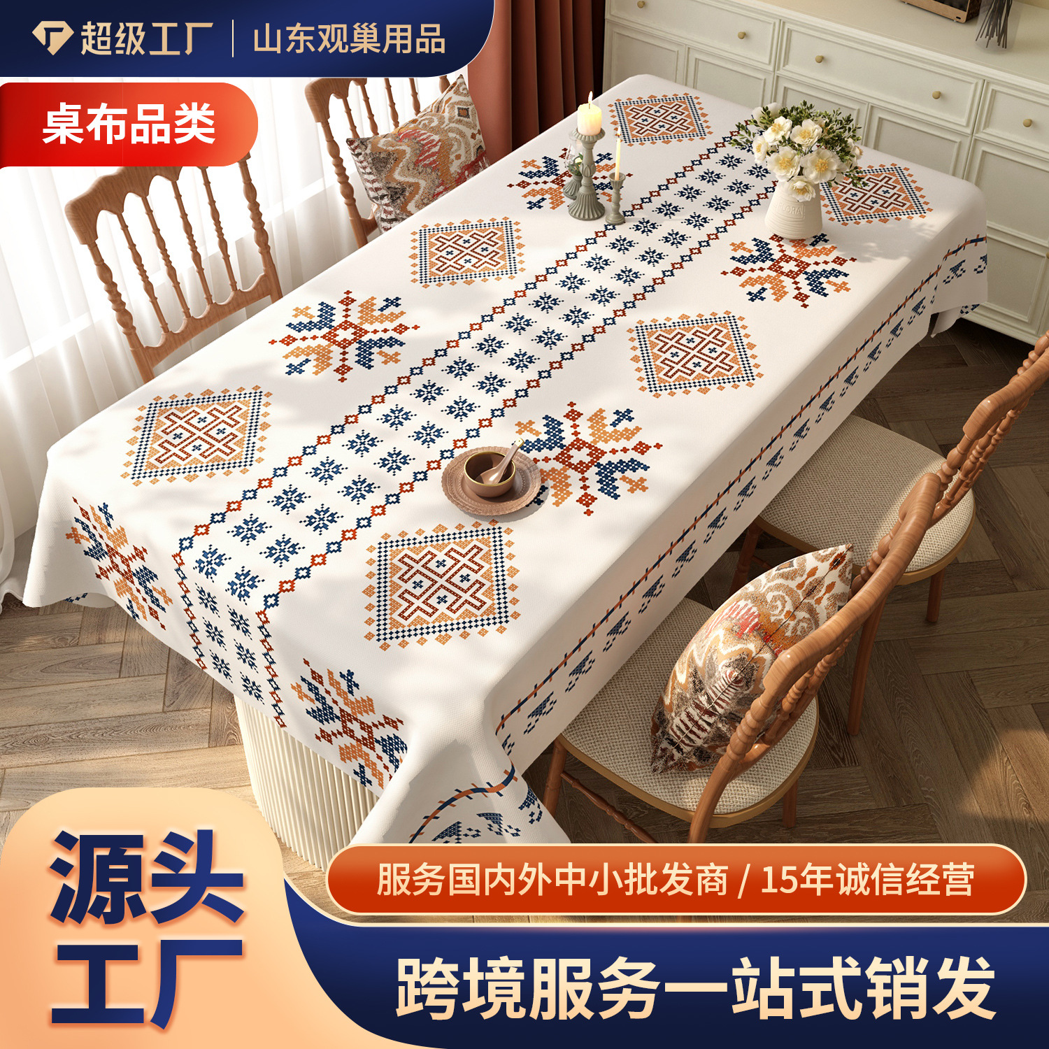 民族风防水防油免洗防烫桌布