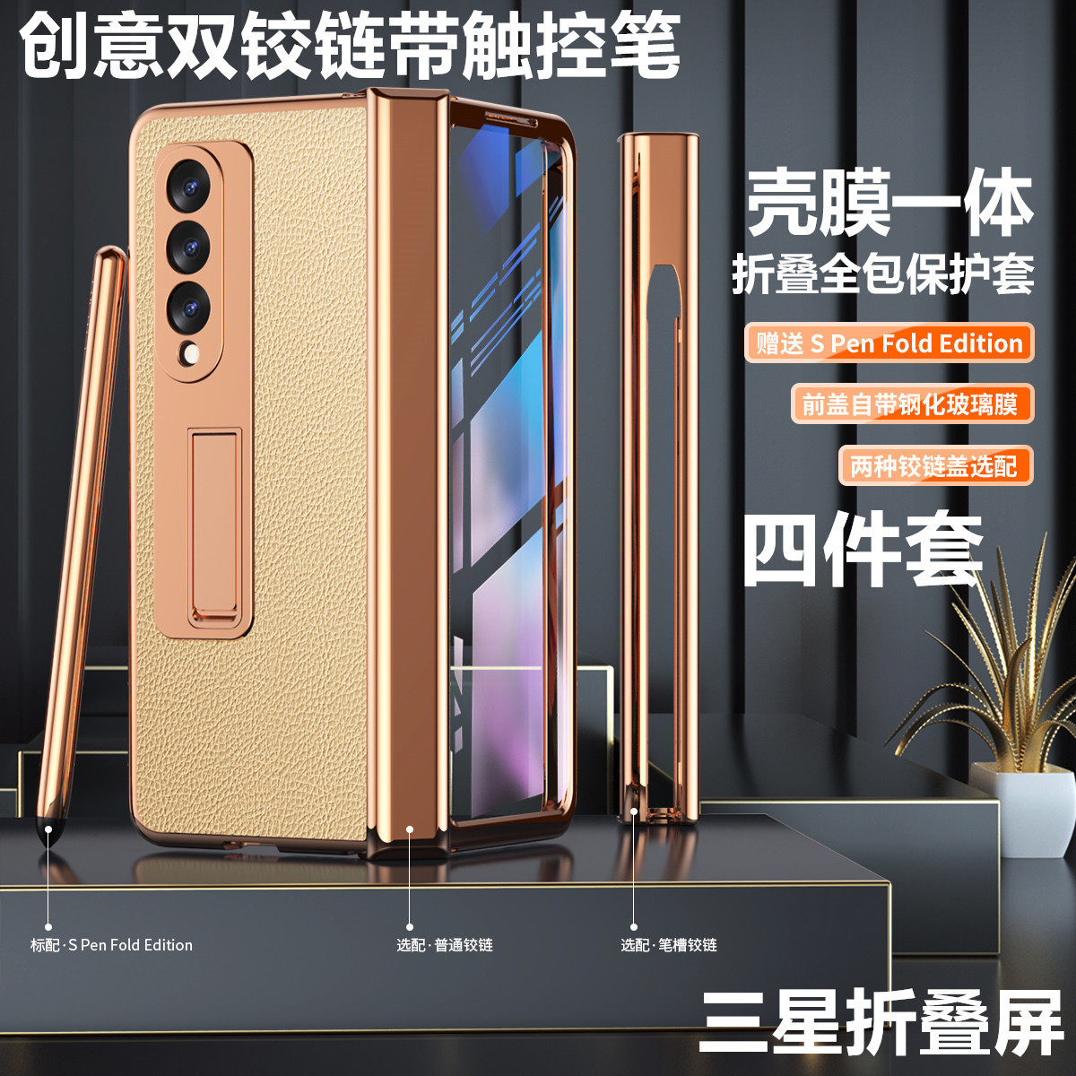 三星Zfold5商务荔枝纹电镀手机壳适用zfold4笔槽带笔膜全包保护套
