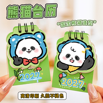 熊猫台历豆豆小台历摆件杭素