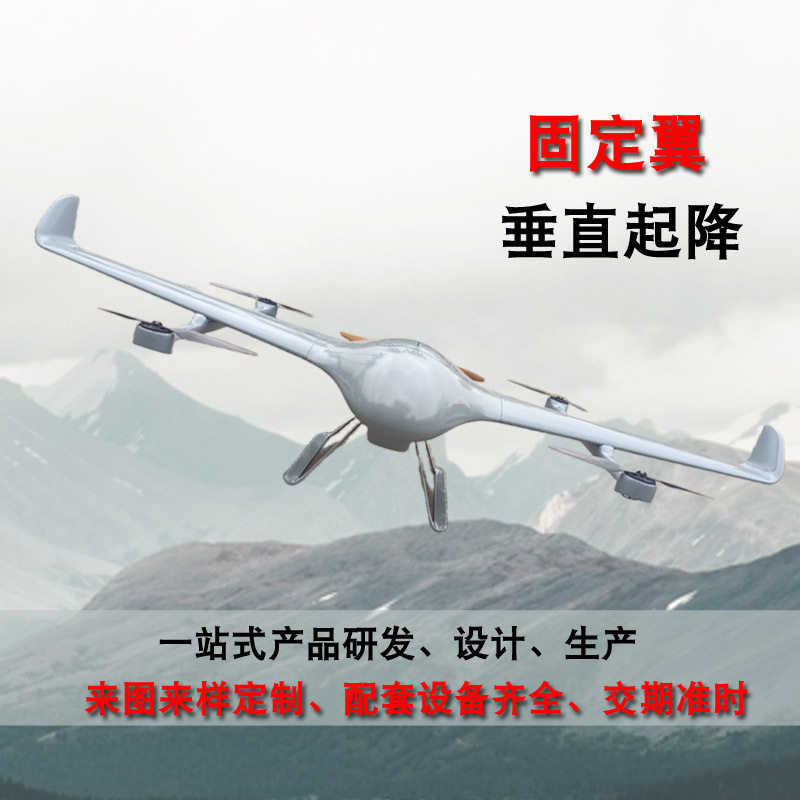 垂直起降固定翼复合翼巡检航测无人机飞机碳纤维外壳配件整机pnp