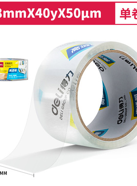 得力30246胶带超市封箱快递打包用60mm粘度不易断4.8cm透胶带