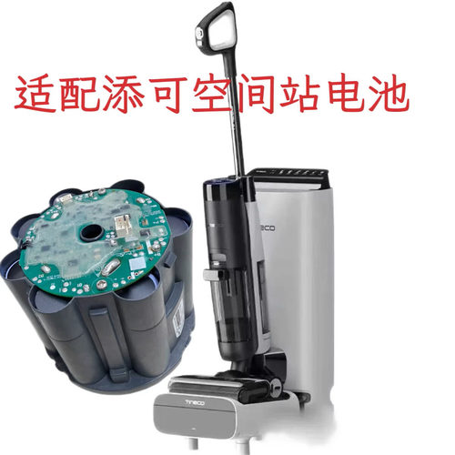 适用tineco添可芙万4.0空间站FW30010ECN 3.0Pro Station全新电池