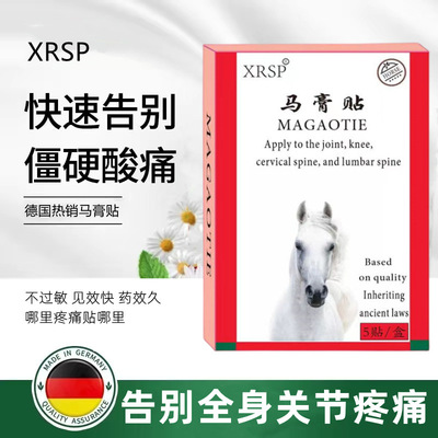 德国马膏贴脚腕扭伤陈旧伤走路疼久站痛脚腕疼脚脖子筋疼脚掌疼痛