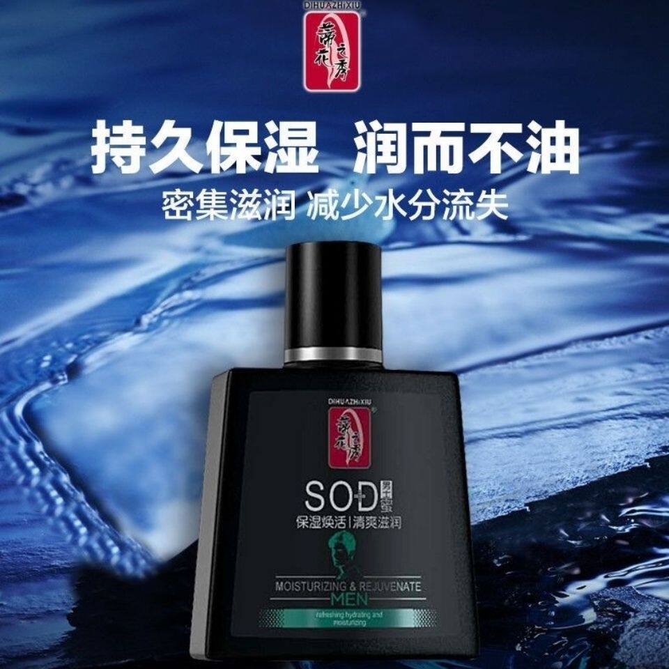 蒂花之秀男士SOD蜜150g面霜秋冬季补水保湿乳液抹脸部男生男用