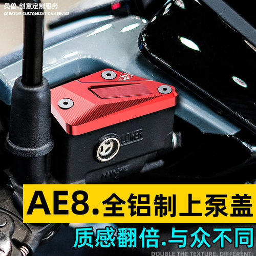 适用春风180SC极核AE8S电动车改装件上泵盖碟刹车油泵顶保护盖子