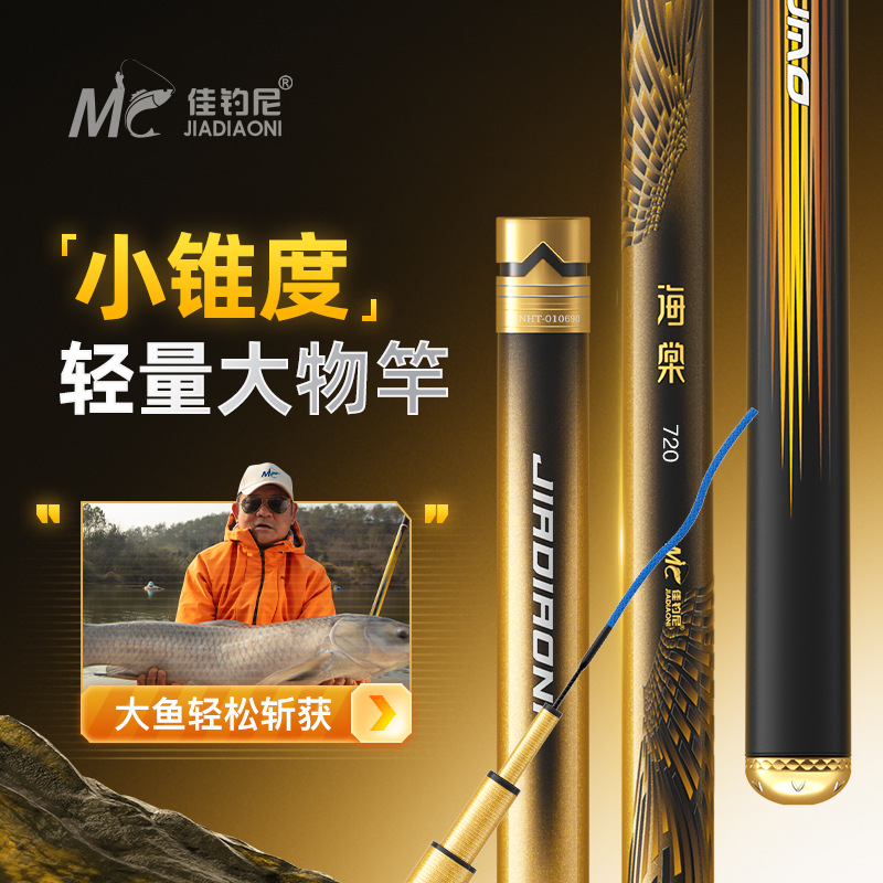 【2025新品】佳钓尼海棠鲢鳙大物竿大鱼竿钓竿钓鱼装