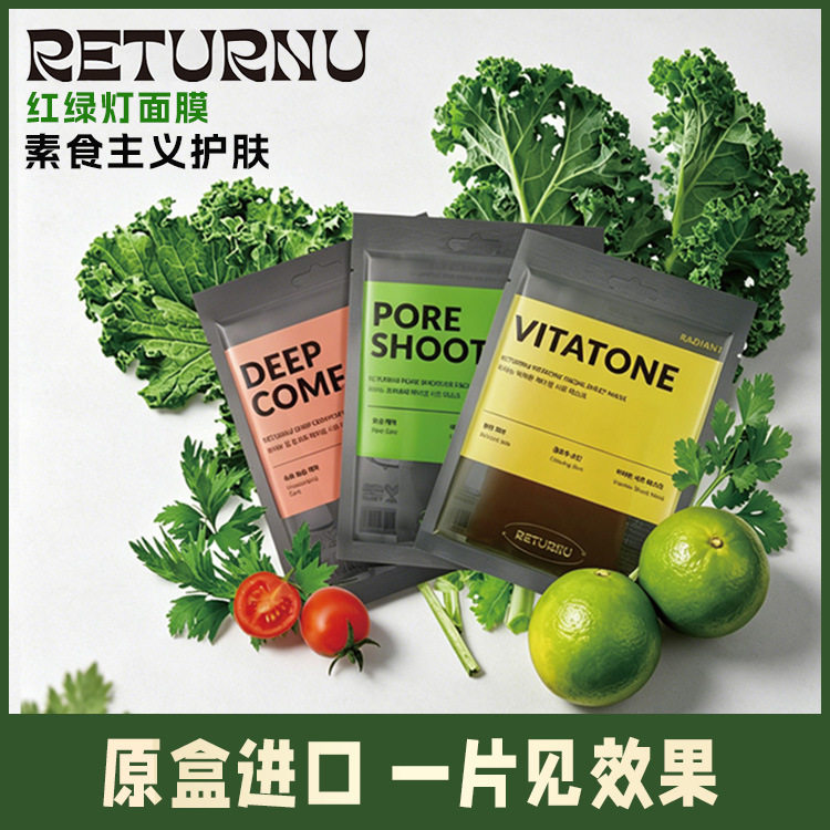 原装进口RETURNU瑞桃尔面膜/红绿灯净澈沁肤补水保湿贴片面膜5贴图片