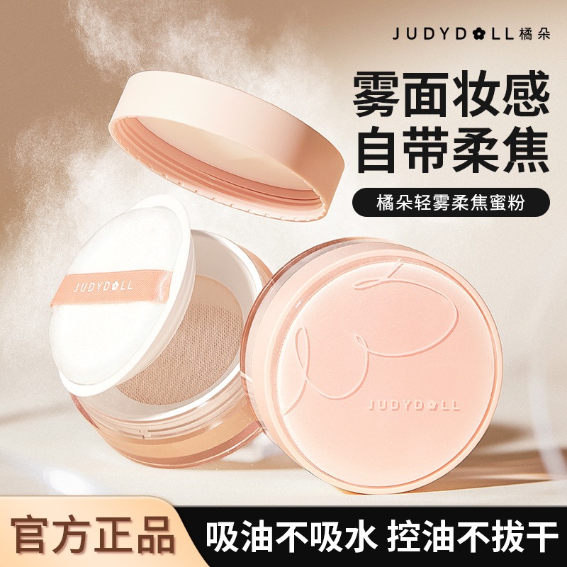 Judydoll橘朵轻盈柔焦蜜粉