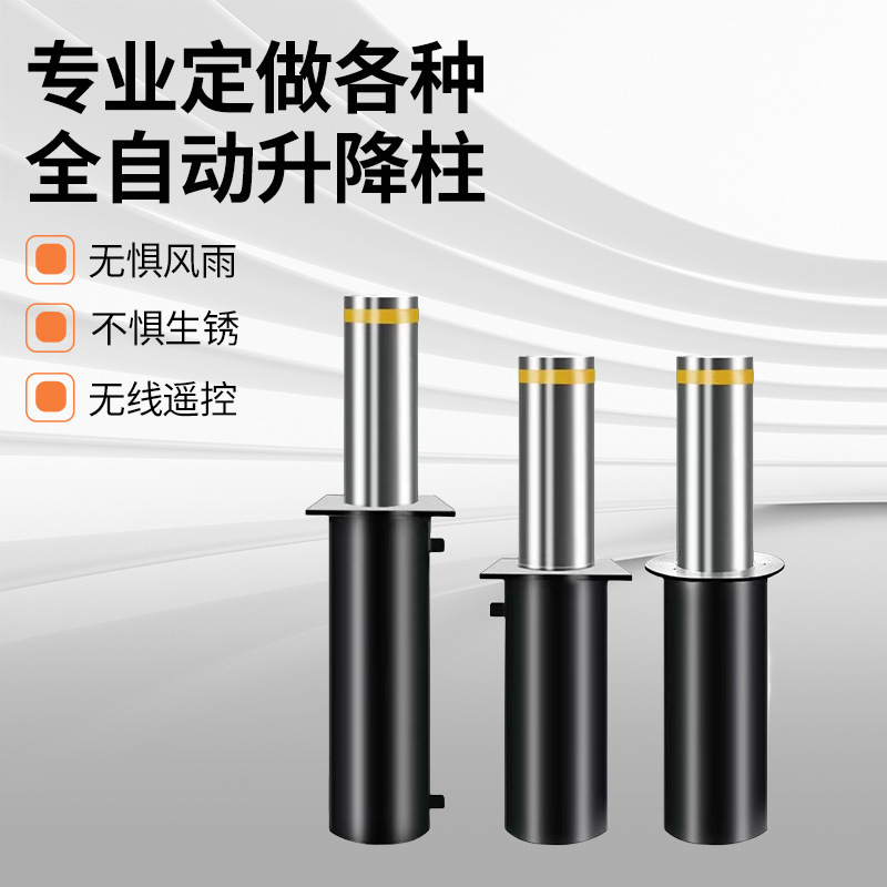 全自动液压升降柱智能遥控停车位挡车桩电动学校不锈钢升降地桩