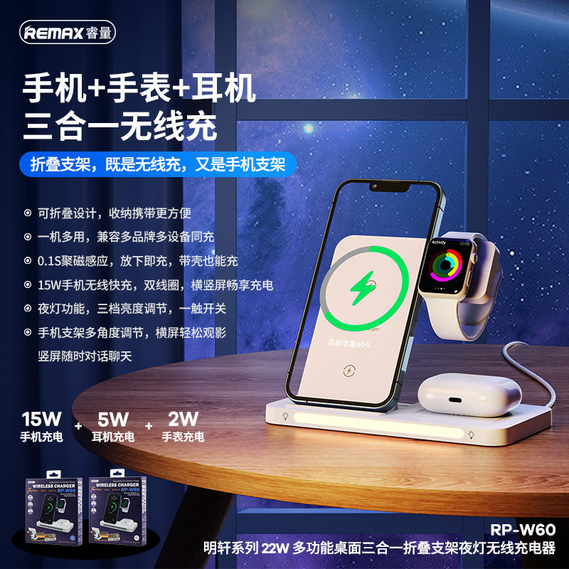 REMAX明轩系列22W多功能桌面三合一折叠支架手机无线充电器RP-W60适用苹果14安卓手表无线充耳机充电仓充电器