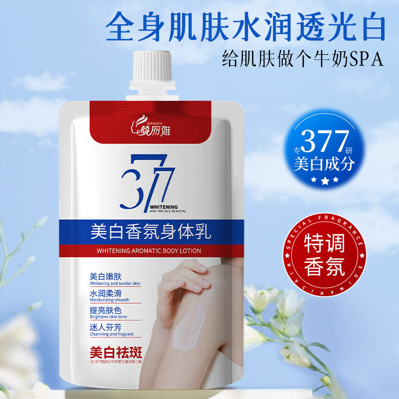 377臻润美白身体乳奶油肌身体乳护理乳提亮嫩肤色美肌