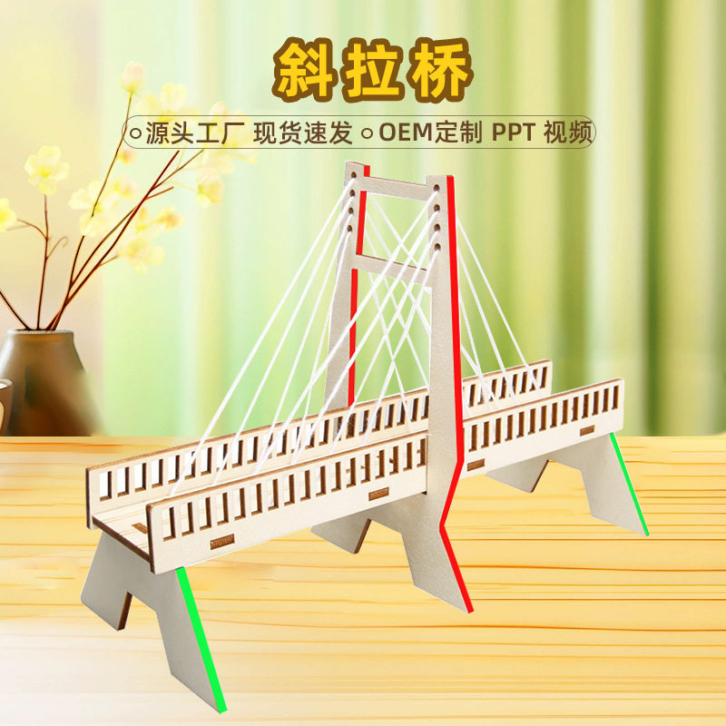 DIY手工斜拉桥科技小制作小发明小学生力学物理STEAM科学实验器材