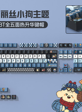 原厂高度PBT热升华爱丽丝小狗主题个性创意客制化机械键盘键帽