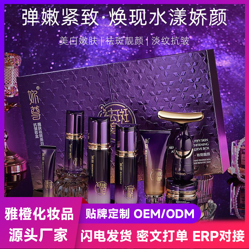 正品妳尊靓肤祛斑美白抗皱套盒 补水保湿 护肤七件套 水乳霜套装