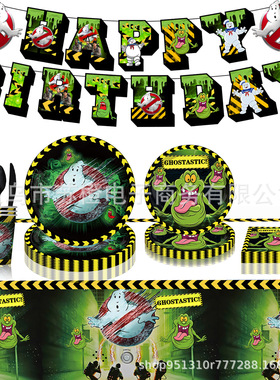 捉鬼敢死队派对用品Ghostbusters一次性纸盘纸杯桌布气氛布置套装