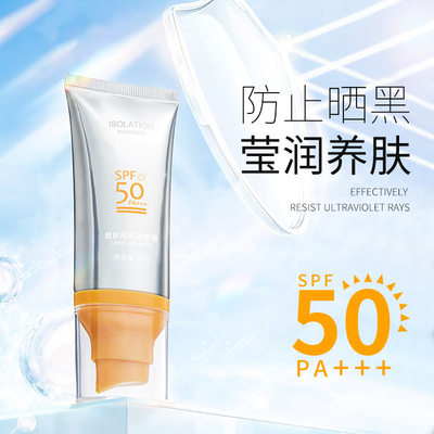 自然堂防晒霜SPF50+++银管清爽隔离紫外线防汗全身美白面膜防晒霜