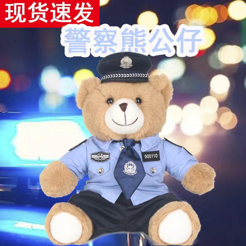 警察小熊公仔交警小熊玩偶骑行服反光制服交警熊公仔毛绒娃娃网红
