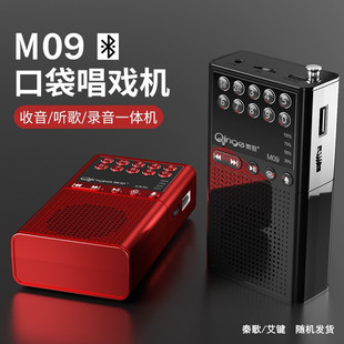 秦歌M09便携式 插卡小音响老年收音机听戏听唱戏机随身听MP3播放器