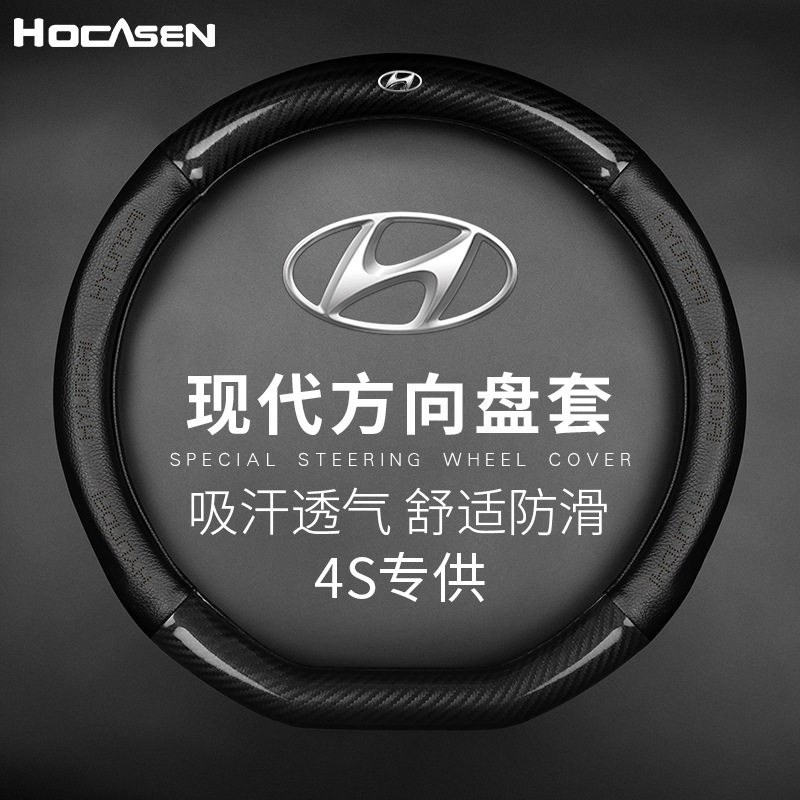 适用于现代方向盘套名图ix34新胜达ix25瑞纳悦动朗动把套碳纤纹