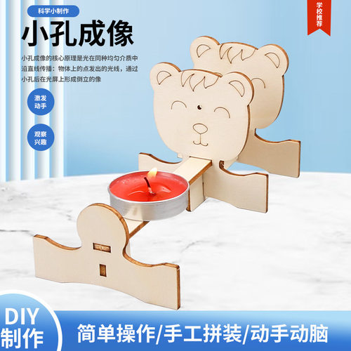 小孔成像小制作 小学生光学实验器材研学课堂diy材料包stem小发明