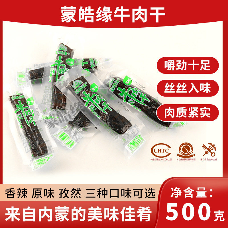 内蒙古特产风干牛肉干熟食牛肉零食内蒙古风味手撕牛肉工厂直销,零食/坚果/特产,牛肉类,淘宝优惠券,粉丝福利购,淘宝优惠卷