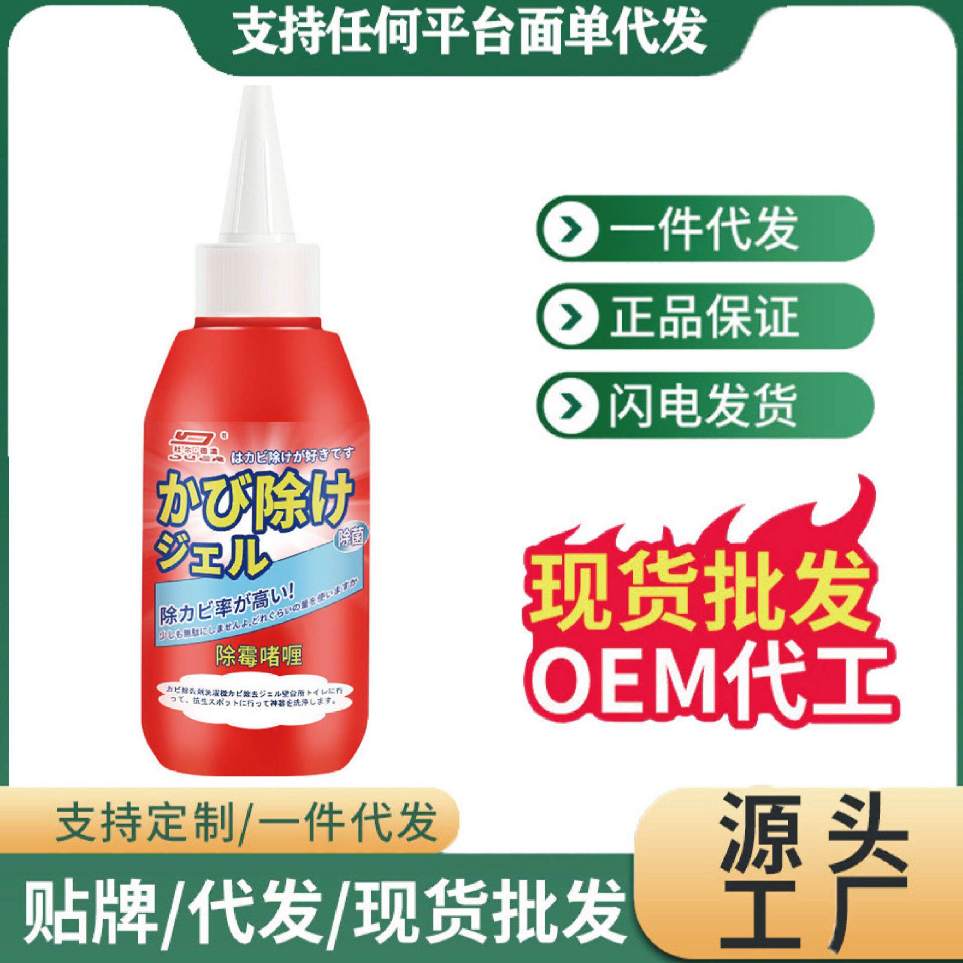 除霉剂洗衣机去霉啫喱冰箱门除霉瓷砖缝隙水槽马桶边除霉家用