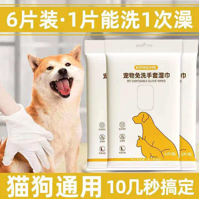 宠物清洁用品一次性免洗手套湿巾猫咪狗狗洗澡专用干洗免水洗手x