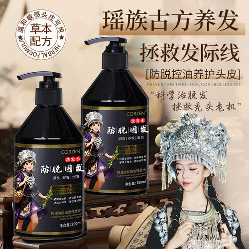 CQRZEN防脱控油洗发水草本植萃何首乌黑灵芝生姜人参固发洗发露