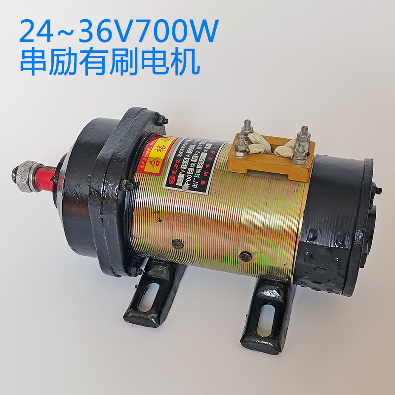 24v700w48v1000w工地电动三轮车有刷电机水电瓶直流串励马达