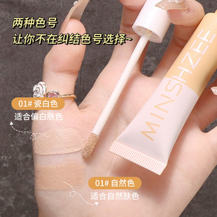 MINSHZEE茗希芝遮瑕液水润遮瑕笔膏遮盖毛孔痘痘印黑眼圈学生