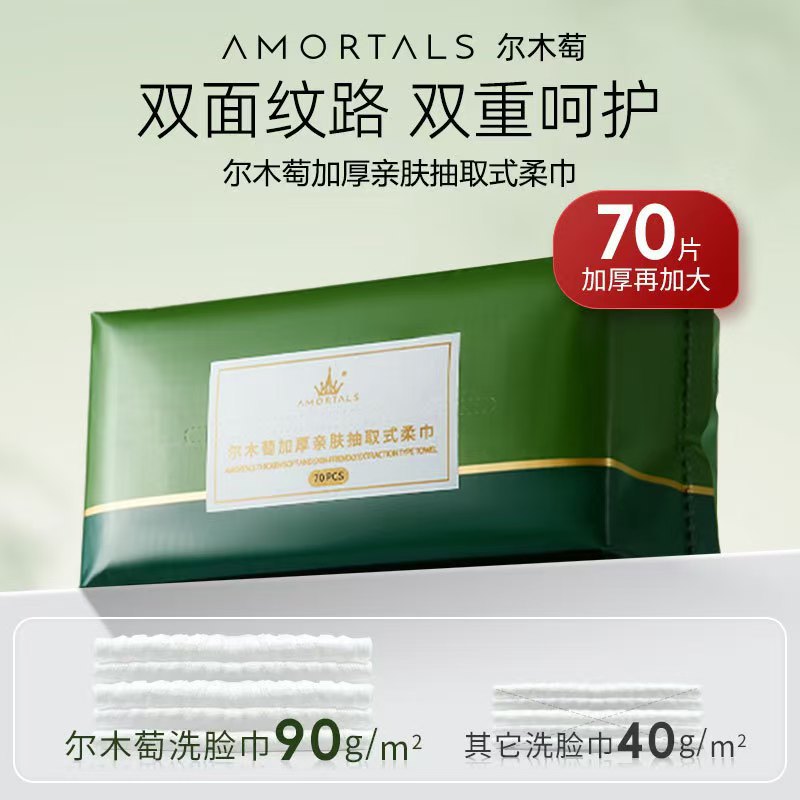 尔木萄洗脸巾一次性洁面巾专用抽取式加大加厚棉柔巾家用擦脸洗面