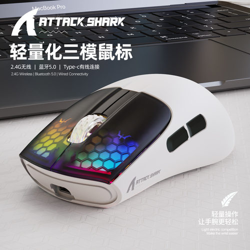 Attack Shark X5RGB有线无线蓝牙鼠标轻量化电竞游戏无线三模鼠标