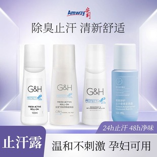 安利止汗露雅蜜香体走珠露止汗液滚珠腋下除臭去异味男女官方正品