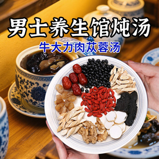 广东煲汤料滋补养生药膳牛大力肉苁蓉男士十全大补炖汤包药食同源