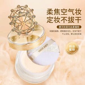 玛可安迪摩天轮容光丝柔蜜粉控油防水清透持妆粉嫩服帖不卡粉散粉