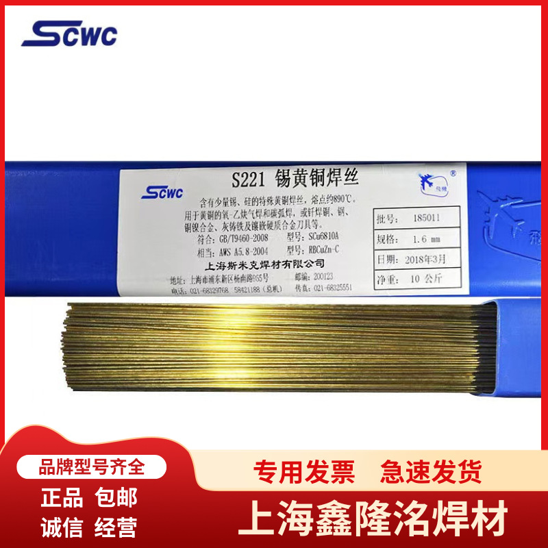 上海斯米克飞机牌S218 锰铝青铜SCu6338 ERCuMnNiAl 铜合金焊丝