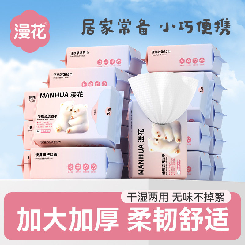 漫花洗脸巾便携装迷你小包7片加大加厚一次性干湿两用洁面巾发,洗护清洁剂/卫生巾/纸/香薰,棉柔巾/洗脸巾,淘宝优惠券,粉丝福利购,淘宝优惠卷