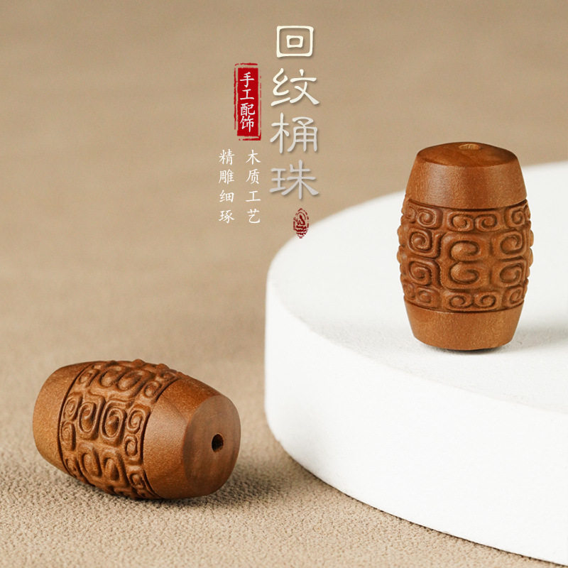 回纹桶珠天然檀香木DIY雕转运文玩佛珠手串配件手机回型纹珠散珠