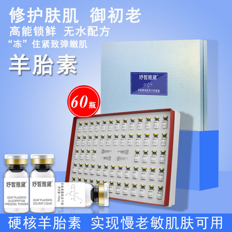 医美级寡肽冻干粉羊胎素补水保湿亮肤色改善痘印痘坑淡纹紧致抗皱