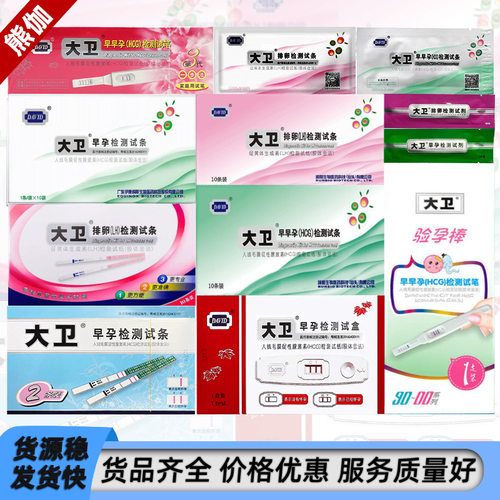 大卫早孕检测试纸条10条盒装 测怀孕HCG孕棒笔 试纸条水晶验孕