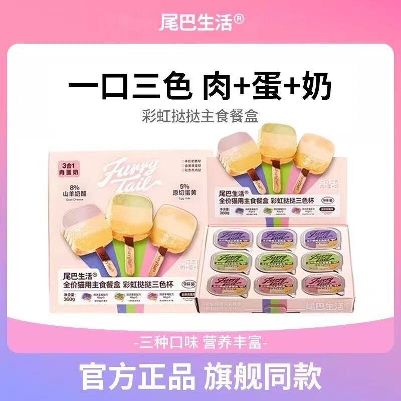 尾巴生活彩虹挞挞三色杯主食罐成幼猫通用一餐一杯猫餐盒湿粮罐头