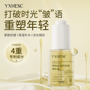 盈兮菁纯丝瓜籽舒缓精华油以油养肤山茶花抗皱紧致面部护理精粹油