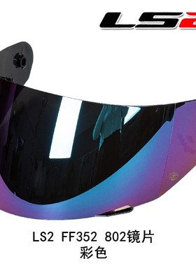 LS2头盔镜片FF802镜片FF352镜片351 369 384镜片MHR-FF-15镜片