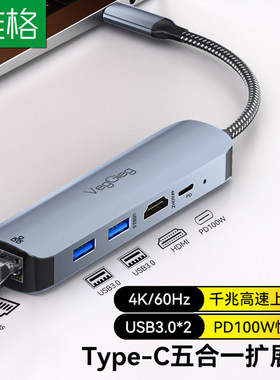 唯格Type-C拓展坞五合一usb-chub扩展器笔记本集线器千兆4K扩展坞