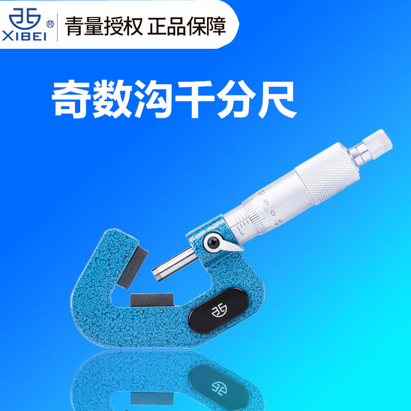 青量奇数沟千分尺精度三沟五沟七沟外径丝锥铣刀测量工具1-15