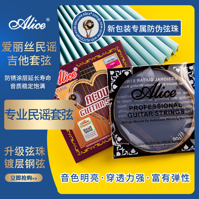 爱丽丝Alice AW433/436系列 民谣吉他 木吉它  吉他琴弦套弦配件