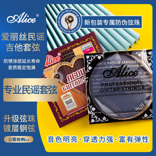 Alice爱丽丝 AW433/436系列 民谣吉他 木吉它  吉他琴弦套弦配件
