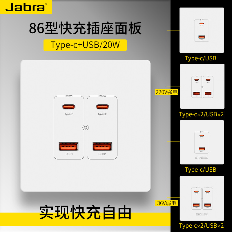 明装usb插座86型Type-c20W快充插座工地宿舍低压36V转5V四孔插座