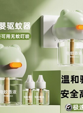 蚊香液加热器卡通小熊驱蚊液孕婴可用插电款无味蚊香液电热蚊香器